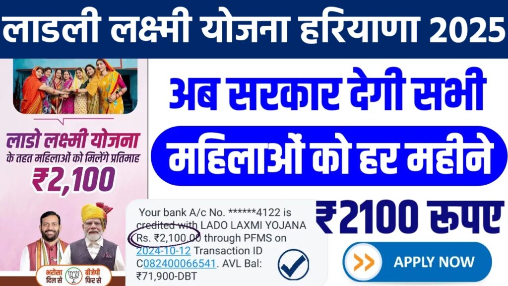 Haryana Ladli Lakshmi Yojana 2025