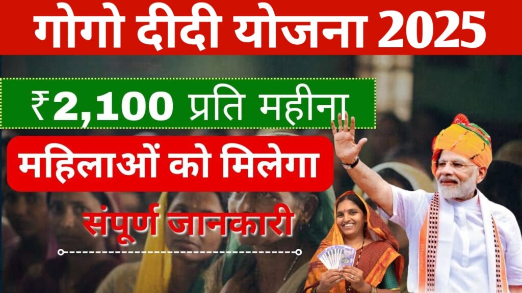 Gogo Didi Yojana Jharkhand 2025
