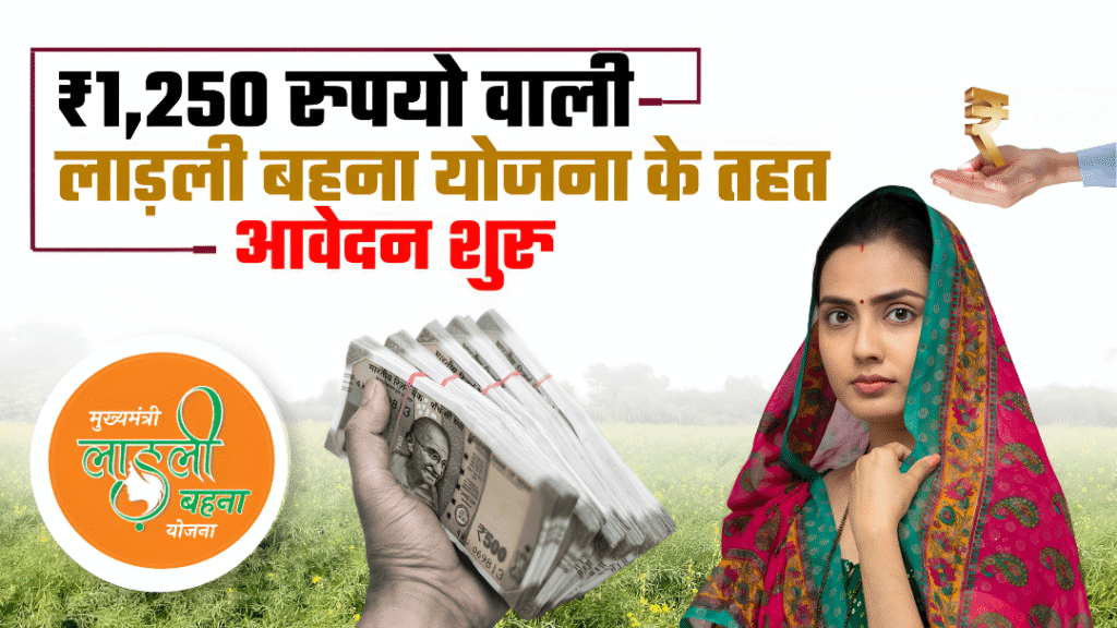 Ladli Bhena Yojana 2025