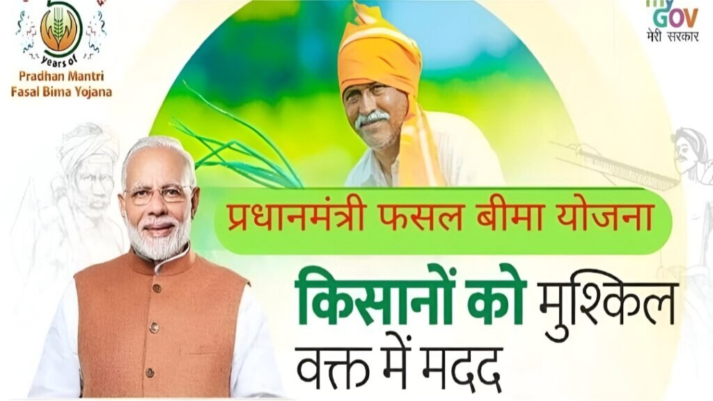 PM Fasal Bima Yojana 2025