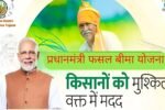 PM Fasal Bima Yojana 2025