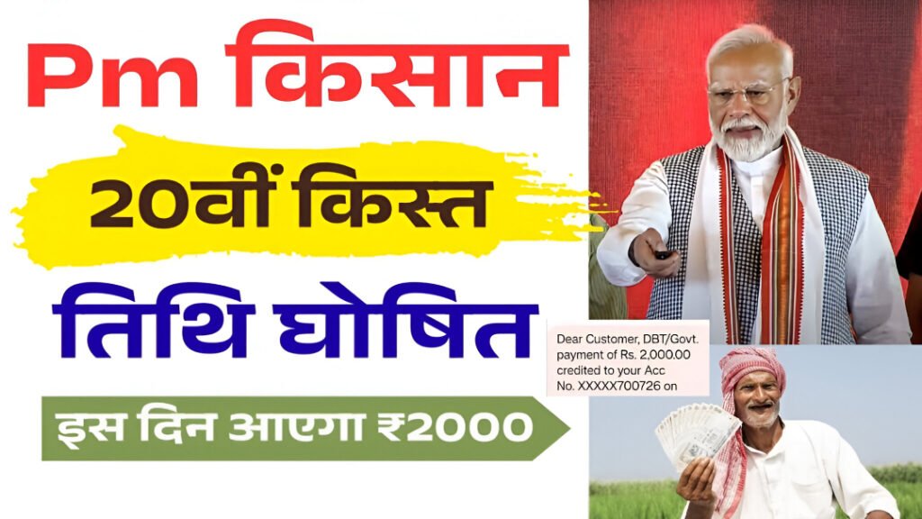 PM Kisan 20th Installment Date