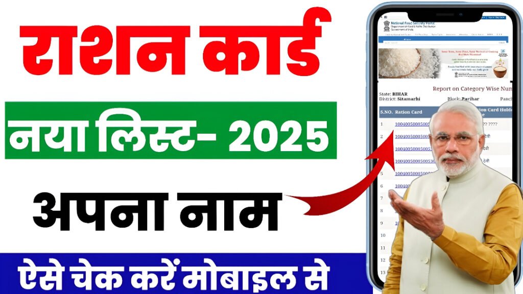 Ration Card New List 2025