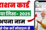 Ration Card New List 2025